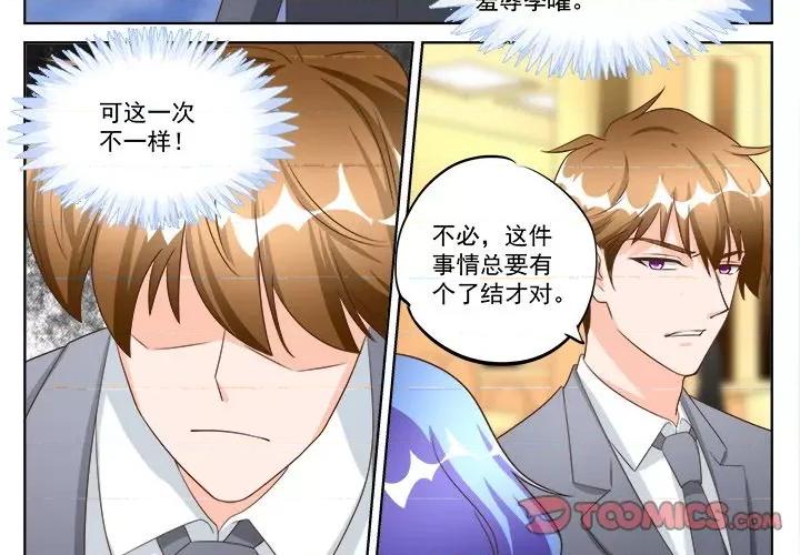 Boss哥哥你欠揍 Boss哥哥你欠揍第 100 话 第4页