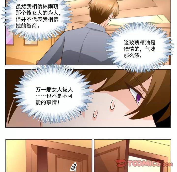 Boss哥哥你欠揍 Boss哥哥你欠揍第 100 话 第13页