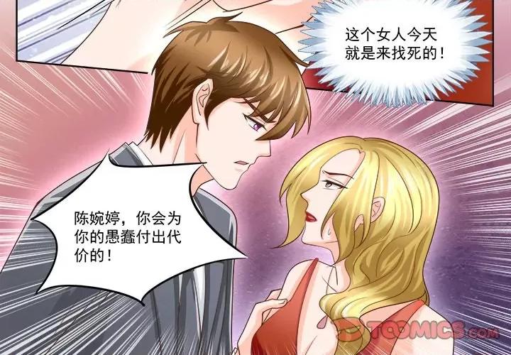 Boss哥哥你欠揍 Boss哥哥你欠揍-Boss哥哥你欠揍 第101话 第2页