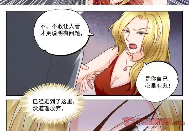 Boss哥哥你欠揍 Boss哥哥你欠揍-Boss哥哥你欠揍 第101话 第3页