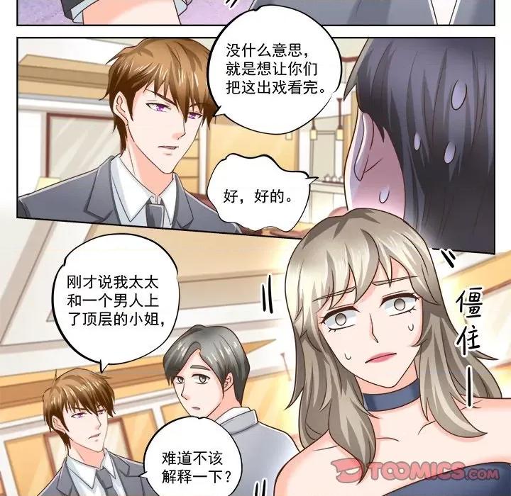 Boss哥哥你欠揍 Boss哥哥你欠揍-Boss哥哥你欠揍 第101话 第20页
