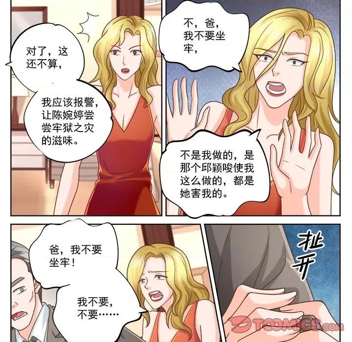 Boss哥哥你欠揍 Boss哥哥你欠揍-Boss哥哥你欠揍 第102话 第24页