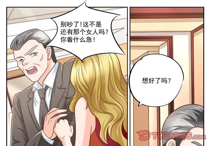 Boss哥哥你欠揍 Boss哥哥你欠揍-Boss哥哥你欠揍 第103话 第1页