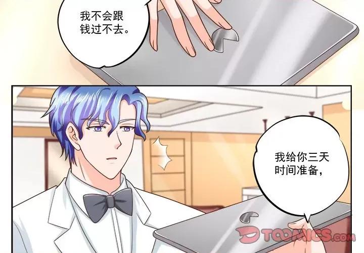 Boss哥哥你欠揍 Boss哥哥你欠揍-Boss哥哥你欠揍 第103话 第4页