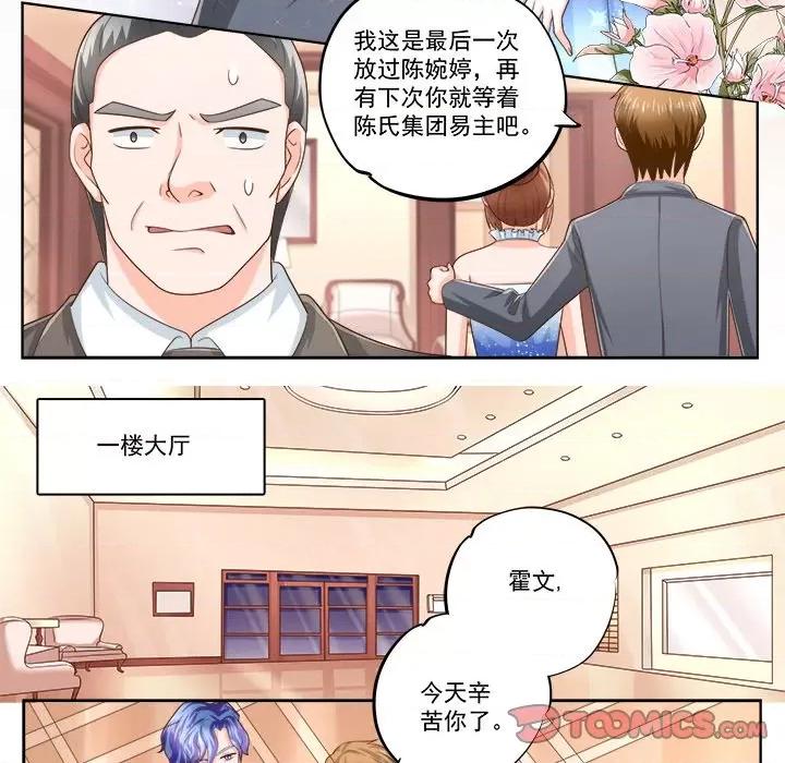Boss哥哥你欠揍 Boss哥哥你欠揍-Boss哥哥你欠揍 第103话 第6页