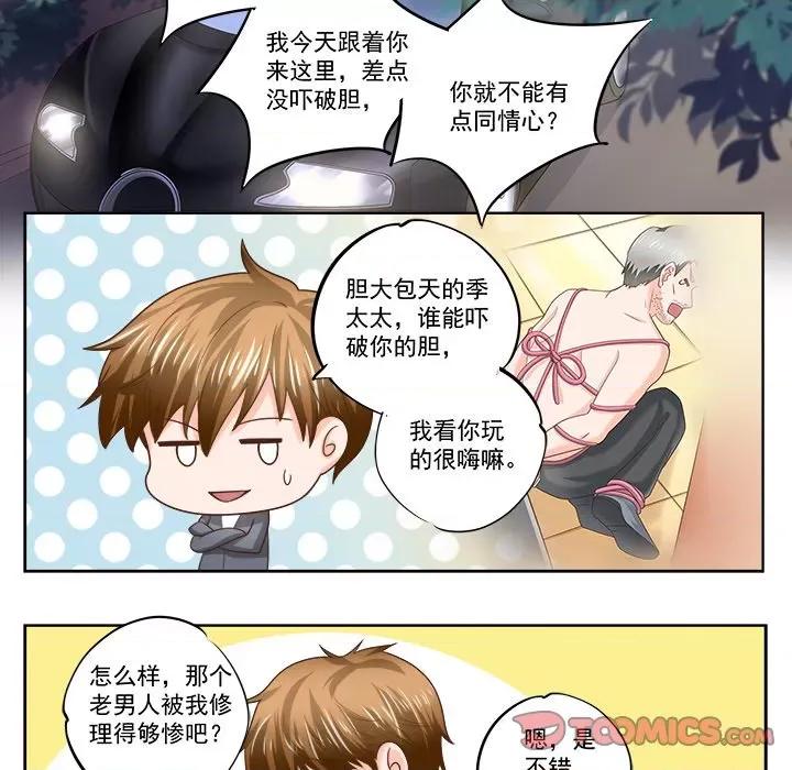 Boss哥哥你欠揍 Boss哥哥你欠揍-Boss哥哥你欠揍 第103话 第13页