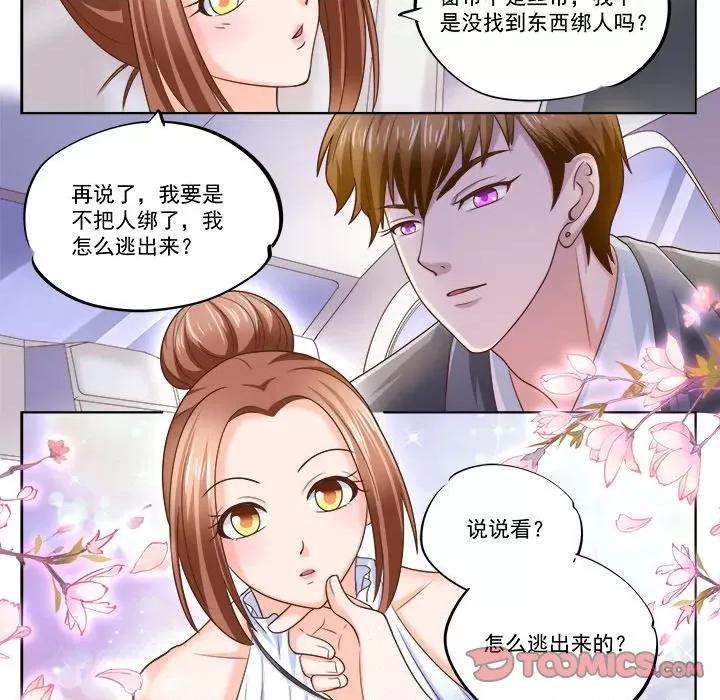 Boss哥哥你欠揍 Boss哥哥你欠揍-Boss哥哥你欠揍 第103话 第17页