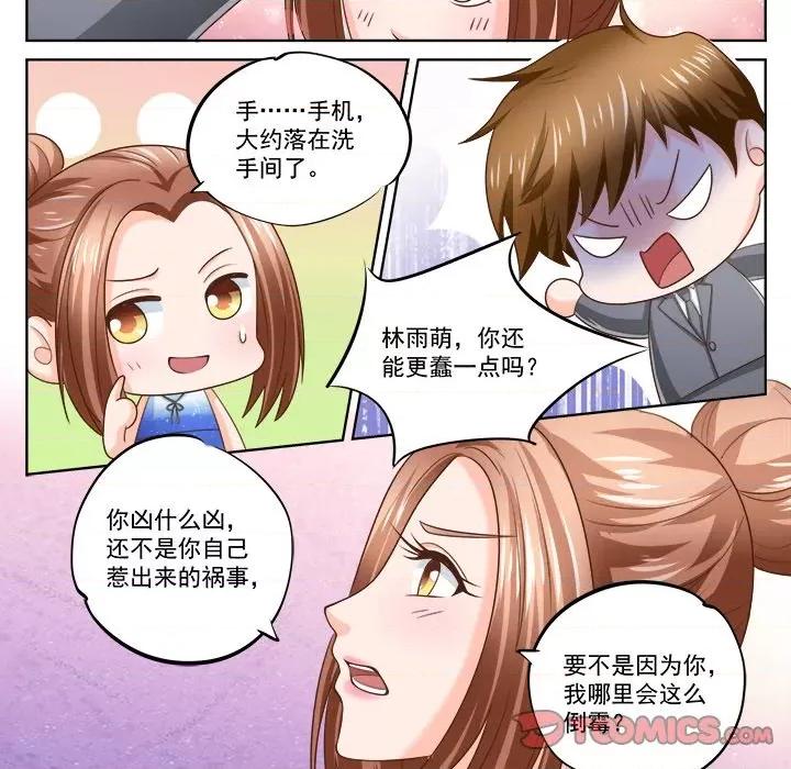 Boss哥哥你欠揍 Boss哥哥你欠揍-Boss哥哥你欠揍 第103话 第20页