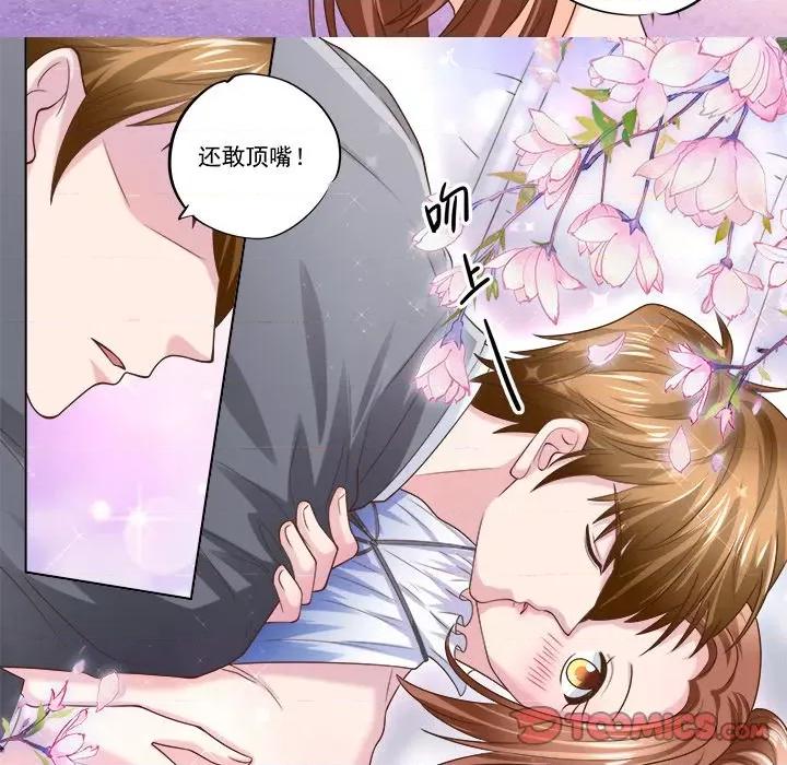 Boss哥哥你欠揍 Boss哥哥你欠揍-Boss哥哥你欠揍 第103话 第21页