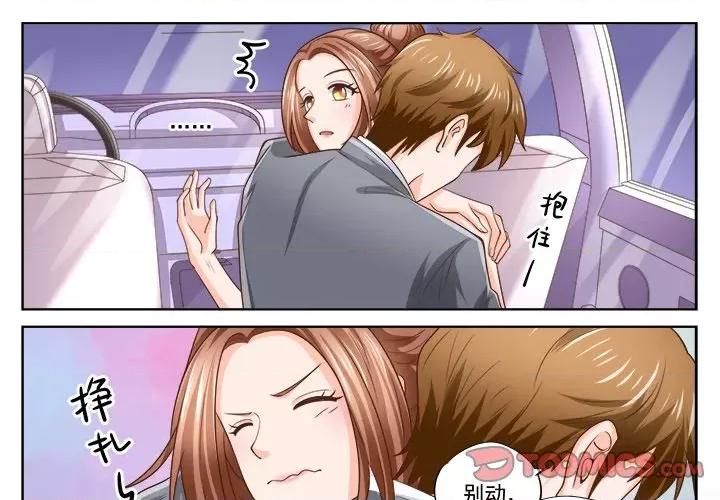 Boss哥哥你欠揍 Boss哥哥你欠揍-Boss哥哥你欠揍 第104话 第1页