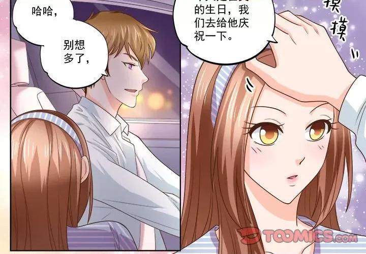 Boss哥哥你欠揍 Boss哥哥你欠揍-Boss哥哥你欠揍 第105话 第2页