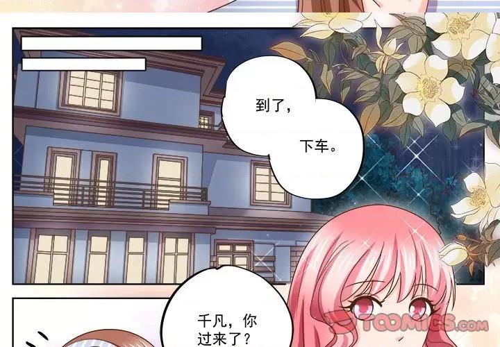 Boss哥哥你欠揍 Boss哥哥你欠揍-Boss哥哥你欠揍 第105话 第3页