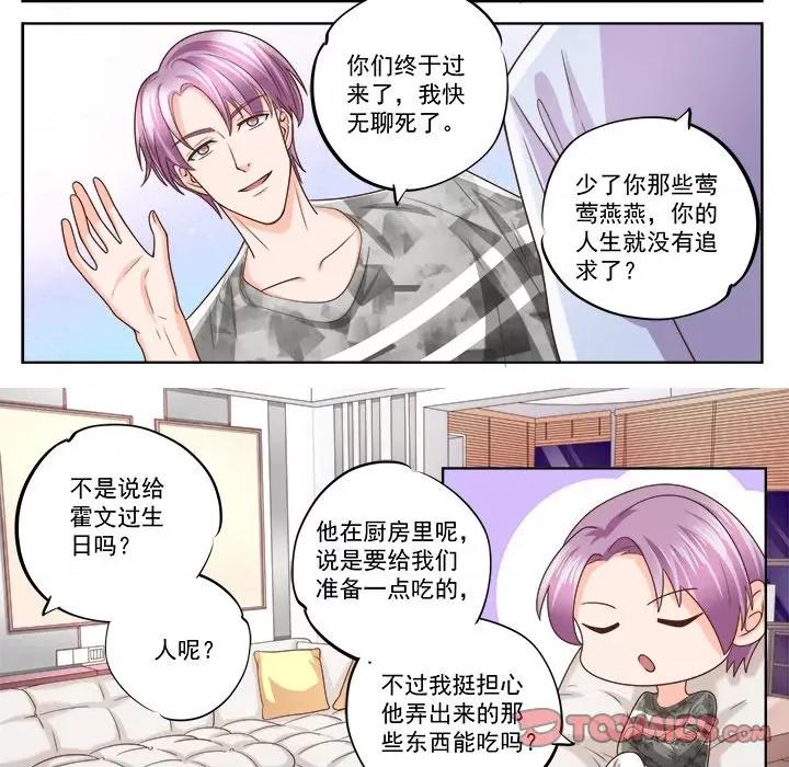 Boss哥哥你欠揍 Boss哥哥你欠揍-Boss哥哥你欠揍 第105话 第6页
