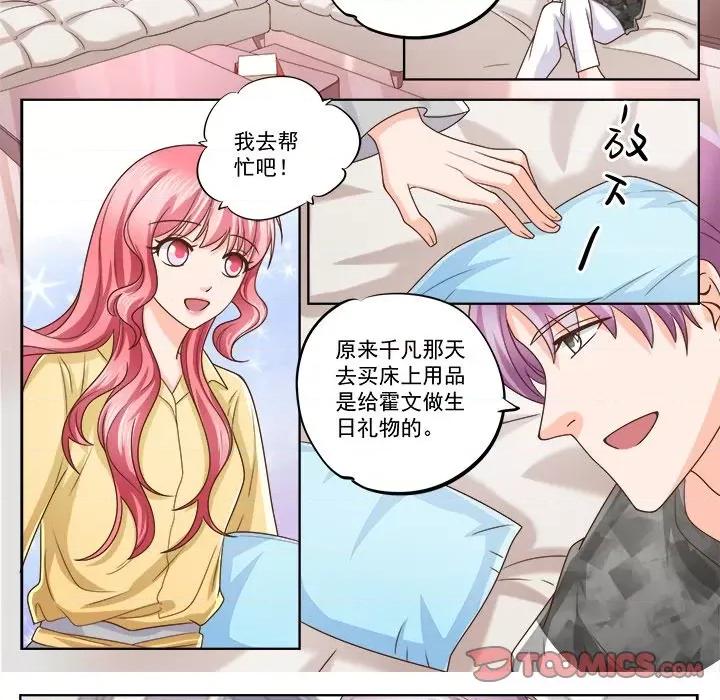 Boss哥哥你欠揍 Boss哥哥你欠揍-Boss哥哥你欠揍 第105话 第7页
