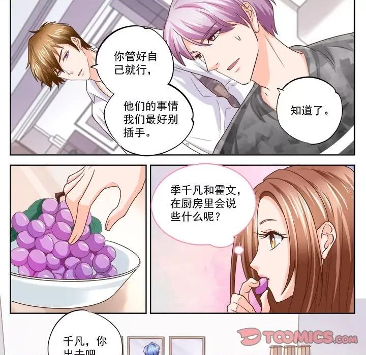 Boss哥哥你欠揍 Boss哥哥你欠揍-Boss哥哥你欠揍 第105话 第8页