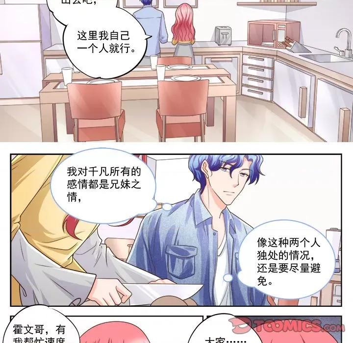 Boss哥哥你欠揍 Boss哥哥你欠揍-Boss哥哥你欠揍 第105话 第9页