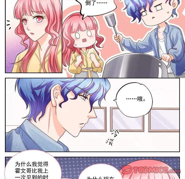 Boss哥哥你欠揍 Boss哥哥你欠揍-Boss哥哥你欠揍 第105话 第11页