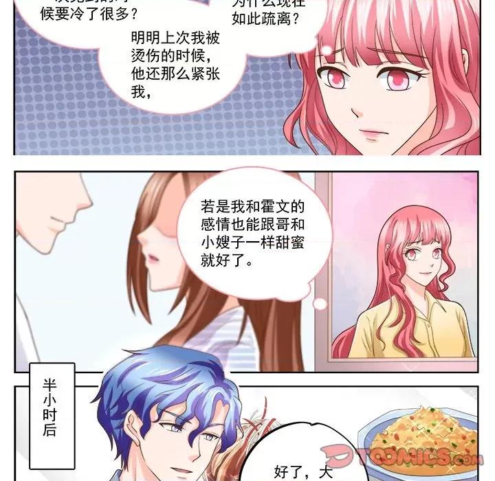 Boss哥哥你欠揍 Boss哥哥你欠揍-Boss哥哥你欠揍 第105话 第12页