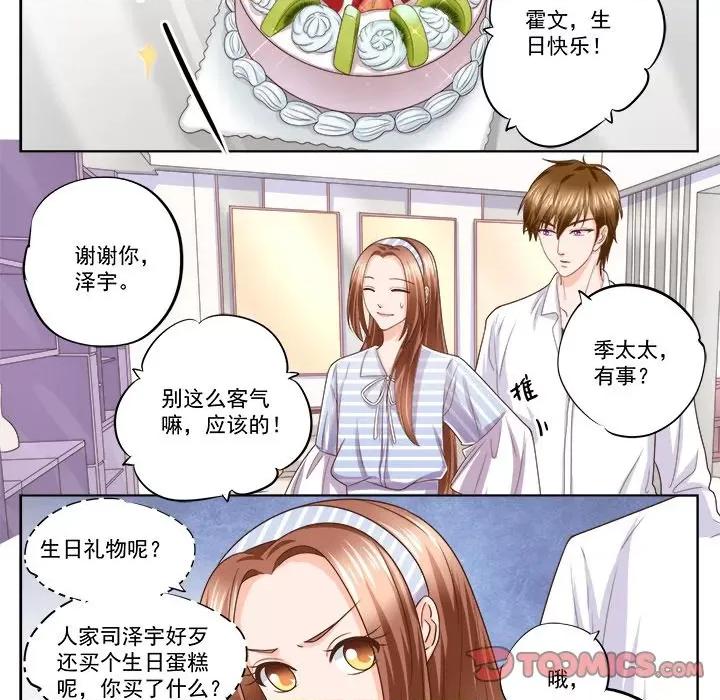 Boss哥哥你欠揍 Boss哥哥你欠揍-Boss哥哥你欠揍 第105话 第14页