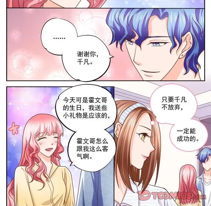 Boss哥哥你欠揍 Boss哥哥你欠揍-Boss哥哥你欠揍 第105话 第17页