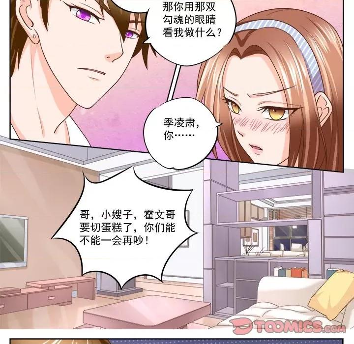 Boss哥哥你欠揍 Boss哥哥你欠揍-Boss哥哥你欠揍 第105话 第23页