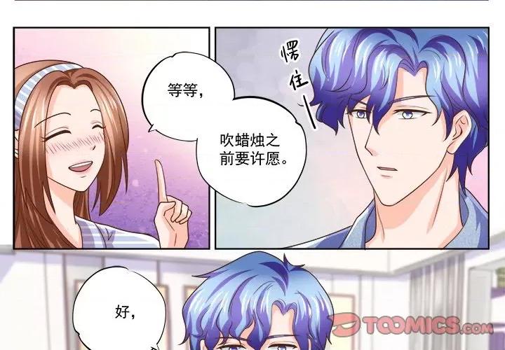 Boss哥哥你欠揍 Boss哥哥你欠揍-Boss哥哥你欠揍 第106话 第3页