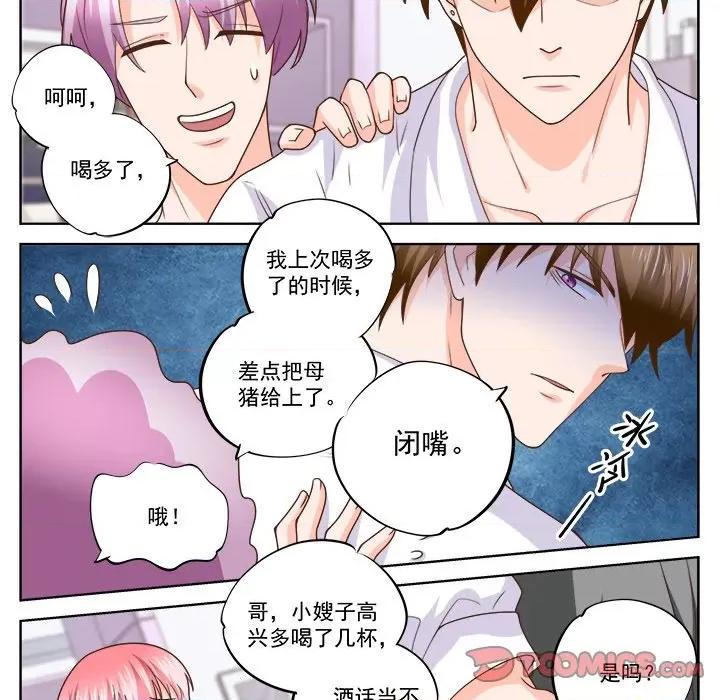 Boss哥哥你欠揍 Boss哥哥你欠揍-Boss哥哥你欠揍 第106话 第11页