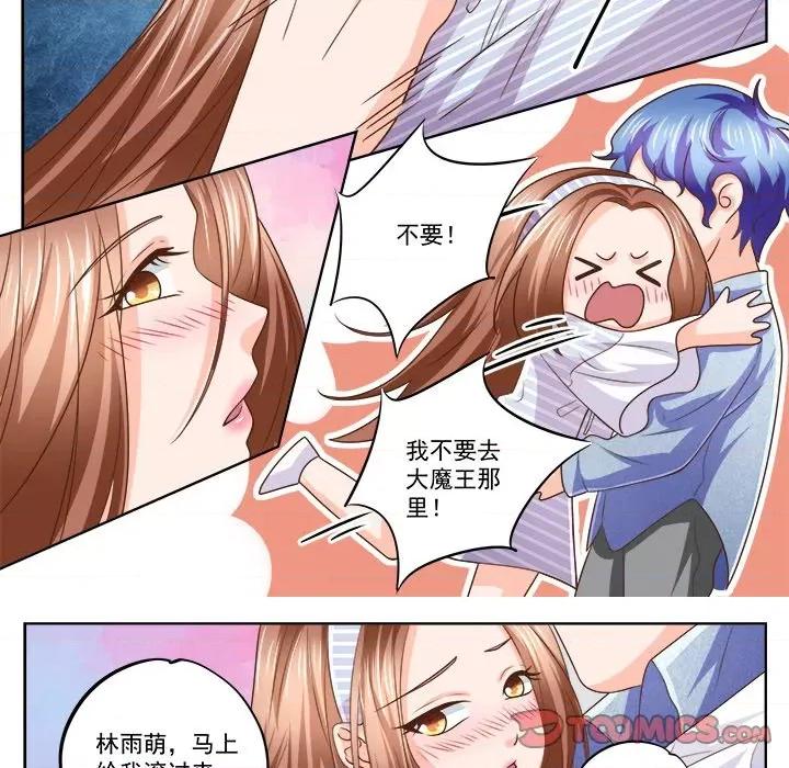 Boss哥哥你欠揍 Boss哥哥你欠揍-Boss哥哥你欠揍 第106话 第13页