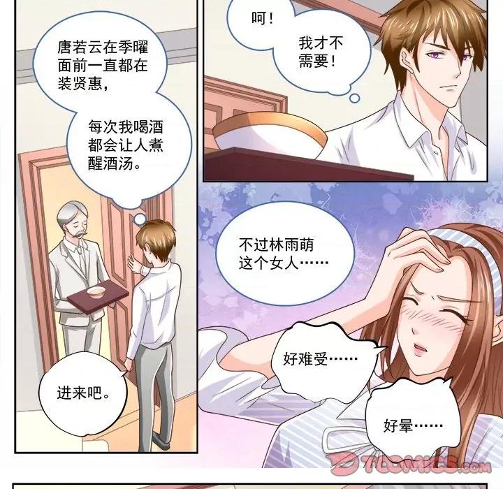 Boss哥哥你欠揍 Boss哥哥你欠揍-Boss哥哥你欠揍 第106话 第23页