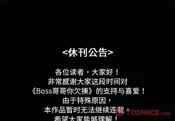 Boss哥哥你欠揍 Boss哥哥你欠揍-Boss哥哥你欠揍 停载 第1页