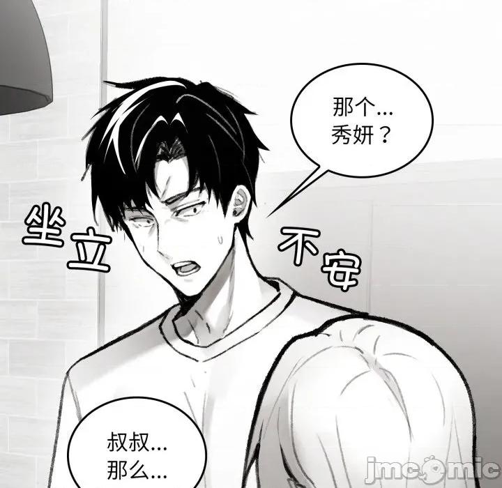 叔叔，我们来试试吧 叔叔，我们来试试吧 第85页