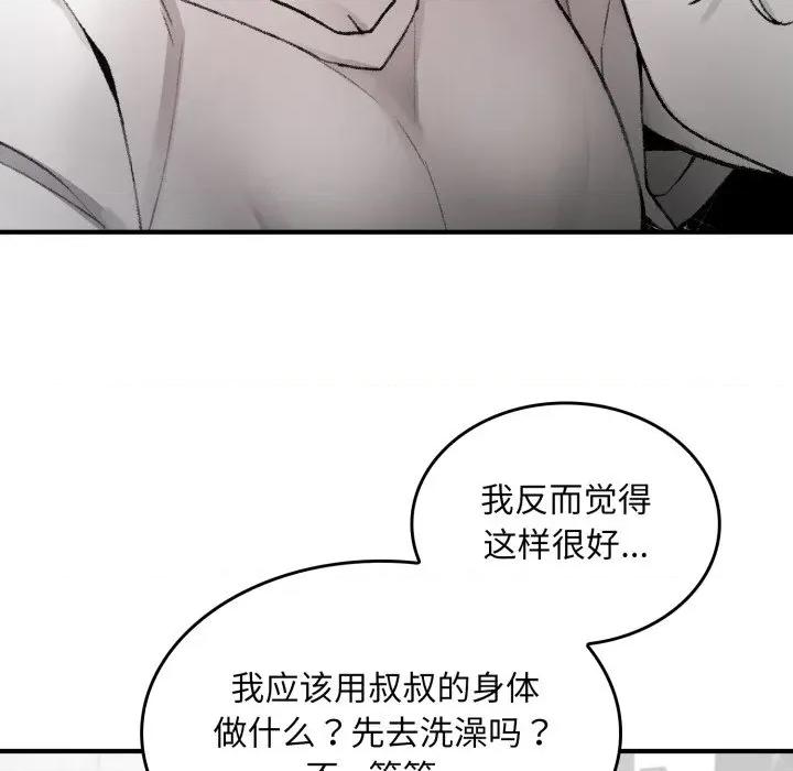 叔叔，我们来试试吧 叔叔，我们来试试吧！-叔叔，我们来试试吧！ 第2话 第8页
