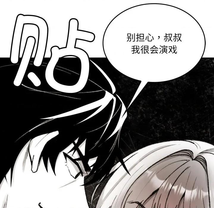 叔叔，我们来试试吧 叔叔，我们来试试吧！-叔叔，我们来试试吧！ 第2话 第43页