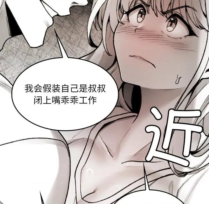 叔叔，我们来试试吧 叔叔，我们来试试吧！-叔叔，我们来试试吧！ 第2话 第44页