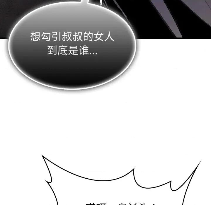 叔叔，我们来试试吧 叔叔，我们来试试吧！-叔叔，我们来试试吧！ 第2话 第48页