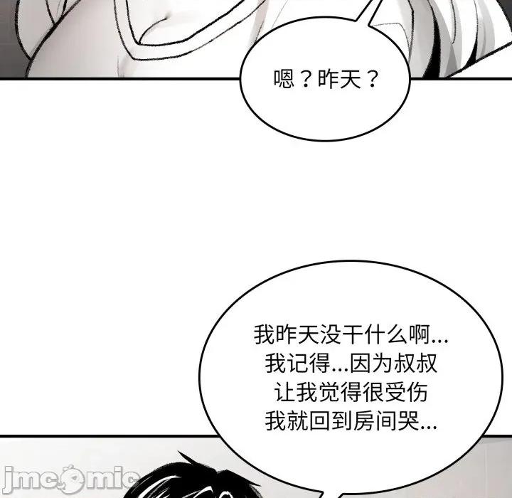 叔叔，我们来试试吧 叔叔，我们来试试吧！-叔叔，我们来试试吧！ 第2话 第60页
