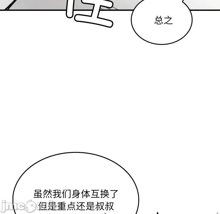 叔叔，我们来试试吧 叔叔，我们来试试吧！-叔叔，我们来试试吧！ 第2话 第75页