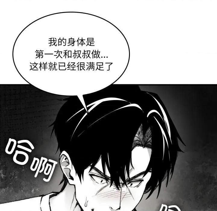 叔叔，我们来试试吧 叔叔，我们来试试吧！-叔叔，我们来试试吧！ 第2话 第79页