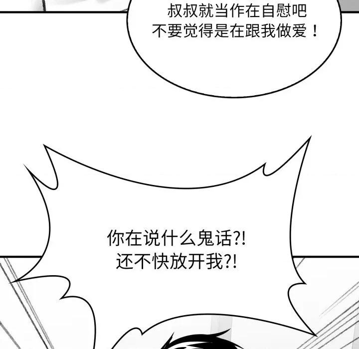 叔叔，我们来试试吧 叔叔，我们来试试吧！-叔叔，我们来试试吧！ 第2话 第81页