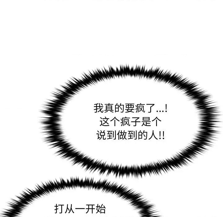 叔叔，我们来试试吧 叔叔，我们来试试吧！-叔叔，我们来试试吧！ 第2话 第84页