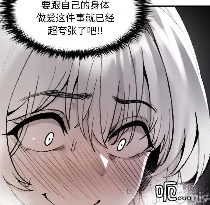 叔叔，我们来试试吧 叔叔，我们来试试吧！-叔叔，我们来试试吧！ 第2话 第85页