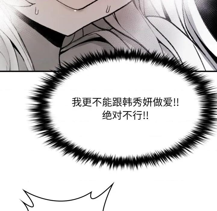 叔叔，我们来试试吧 叔叔，我们来试试吧！-叔叔，我们来试试吧！ 第2话 第86页
