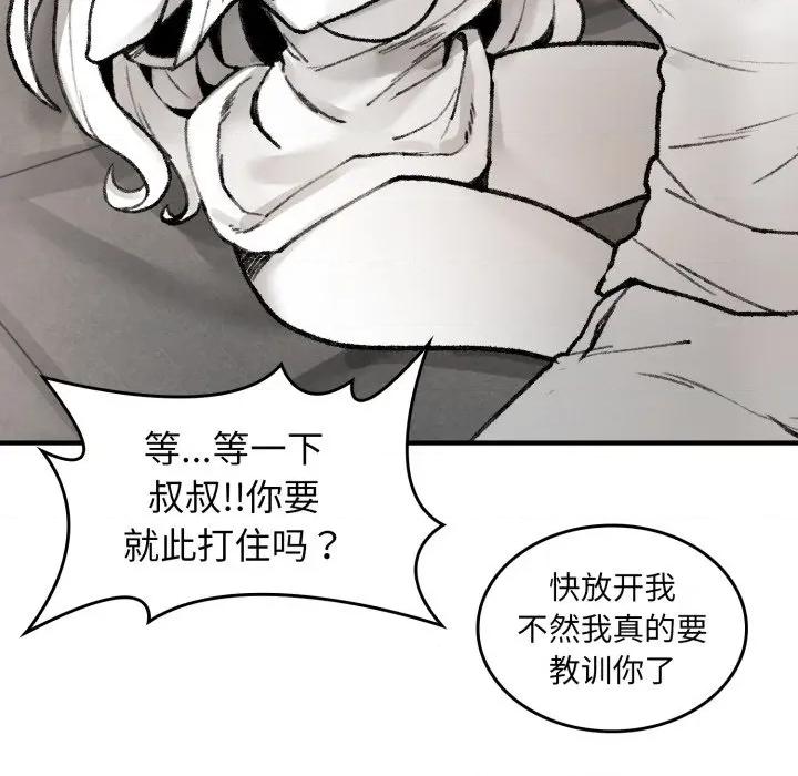 叔叔，我们来试试吧 叔叔，我们来试试吧！-叔叔，我们来试试吧！ 第2话 第118页