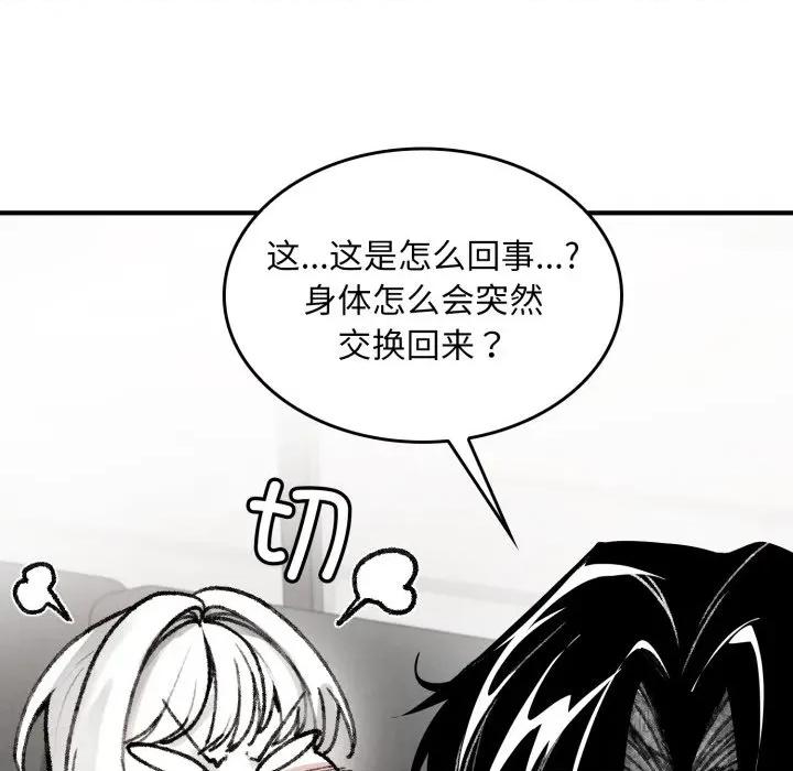 叔叔，我们来试试吧 叔叔，我们来试试吧！-叔叔，我们来试试吧！ 第2话 第119页