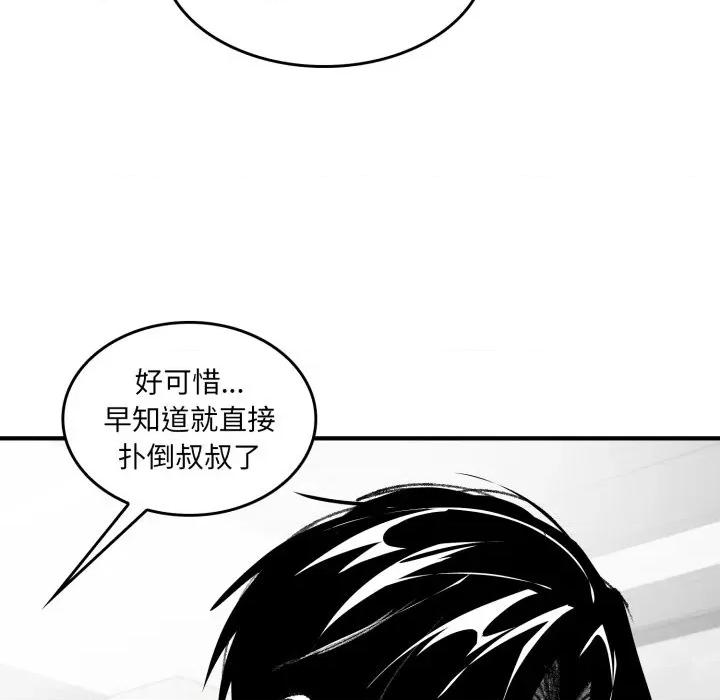 叔叔，我们来试试吧 叔叔，我们来试试吧！-叔叔，我们来试试吧！ 第2话 第121页