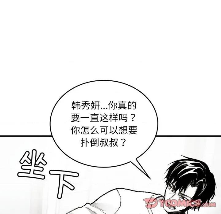 叔叔，我们来试试吧 叔叔，我们来试试吧！-叔叔，我们来试试吧！ 第2话 第123页
