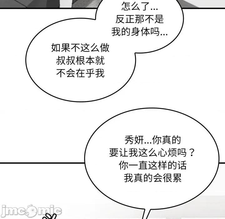 叔叔，我们来试试吧 叔叔，我们来试试吧！-叔叔，我们来试试吧！ 第2话 第125页