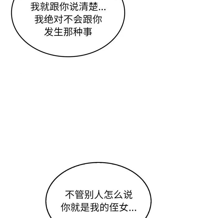 叔叔，我们来试试吧 叔叔，我们来试试吧！-叔叔，我们来试试吧！ 第2话 第127页