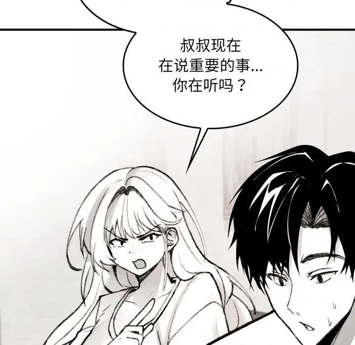 叔叔，我们来试试吧 叔叔，我们来试试吧！-叔叔，我们来试试吧！ 第2话 第128页