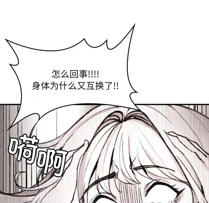 叔叔，我们来试试吧 叔叔，我们来试试吧！-叔叔，我们来试试吧！ 第2话 第133页